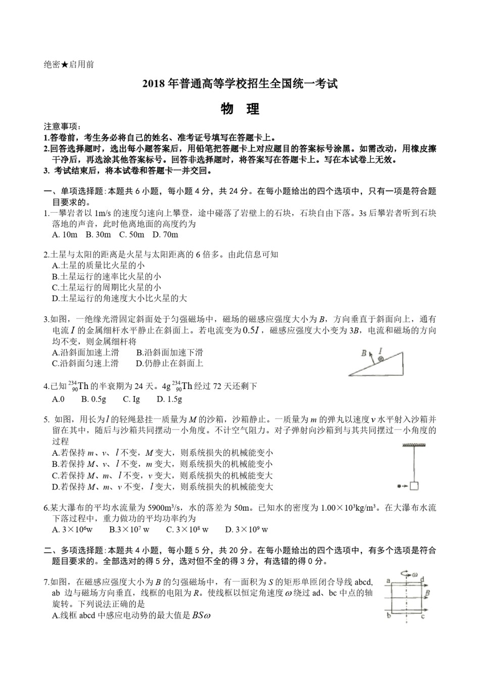 2018年海南高考物理（原卷版）(51).pdf_第1页