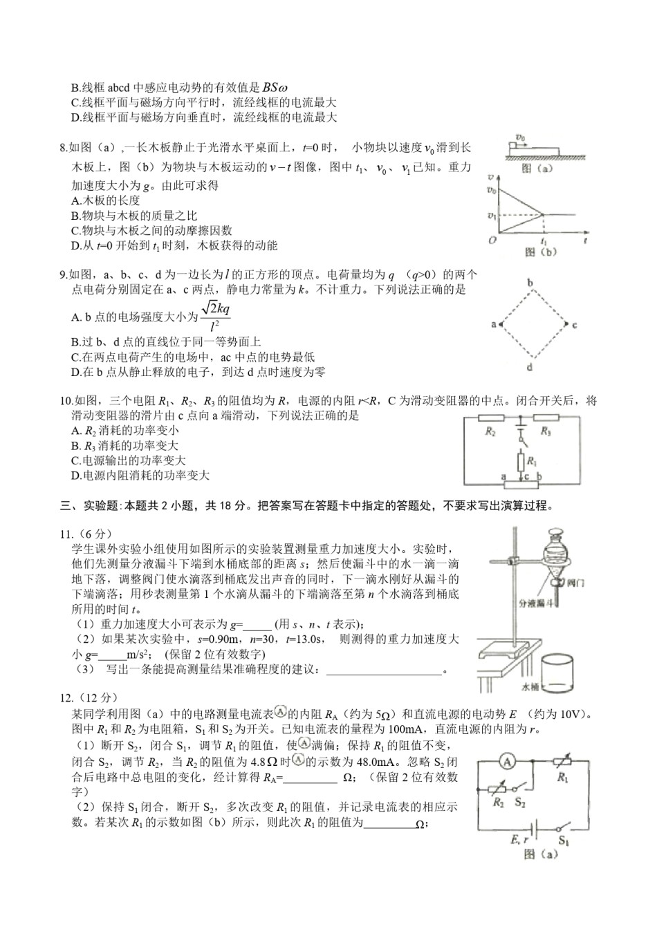 2018年海南高考物理（原卷版）(51).pdf_第2页