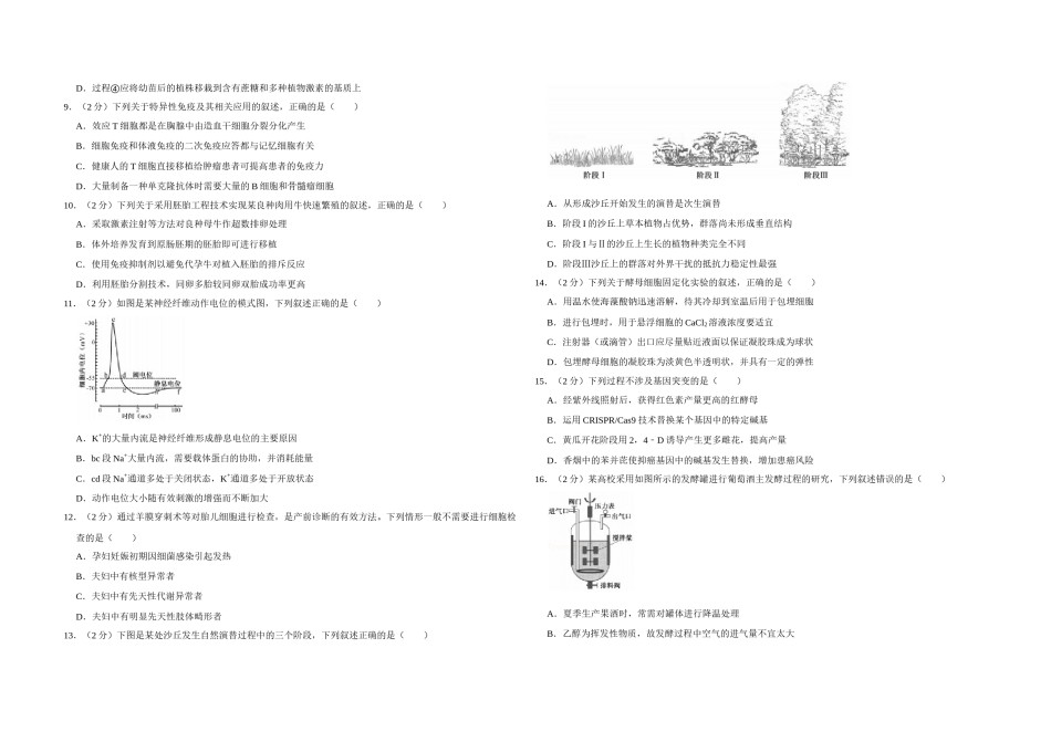 2018年江苏省高考生物试卷   .doc_第2页