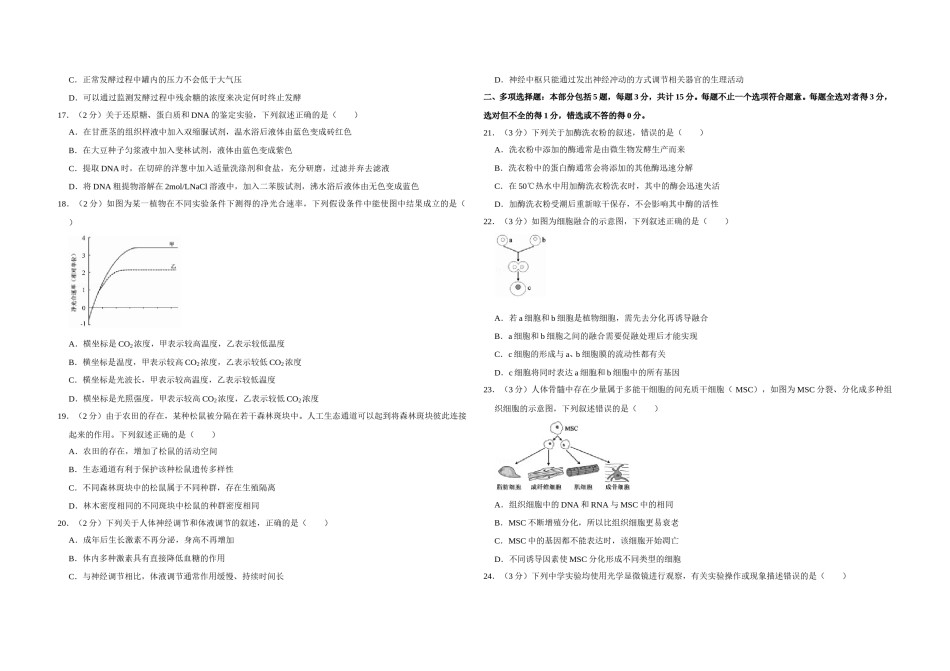 2018年江苏省高考生物试卷   .doc_第3页