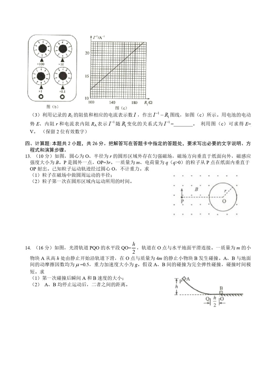 2018年海南高考物理（原卷版）.pdf_第3页