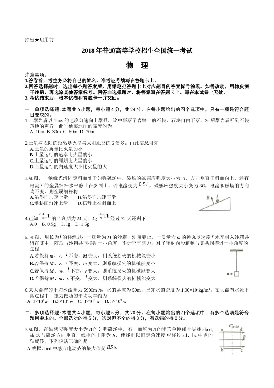 2018年海南高考物理试题及答案.docx_第1页
