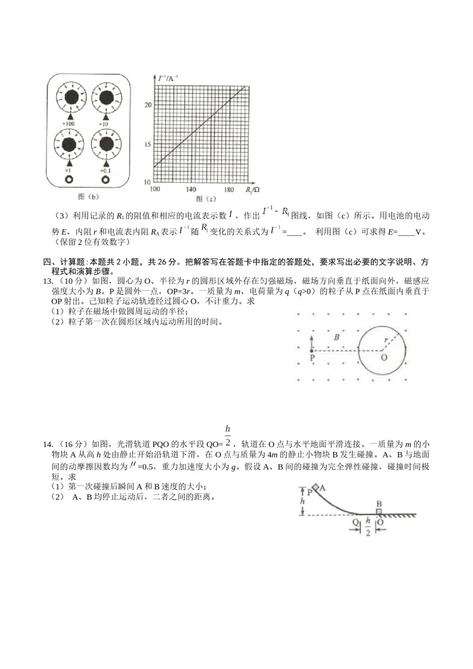 2018年海南高考物理试题及答案.docx_第3页