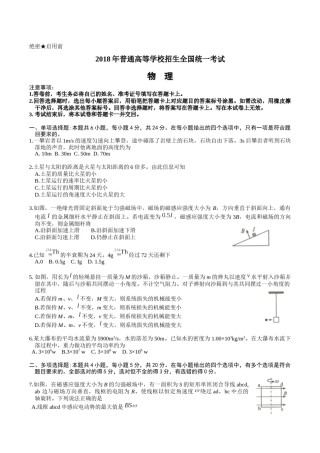 2018年海南高考物理试题及答案.docx