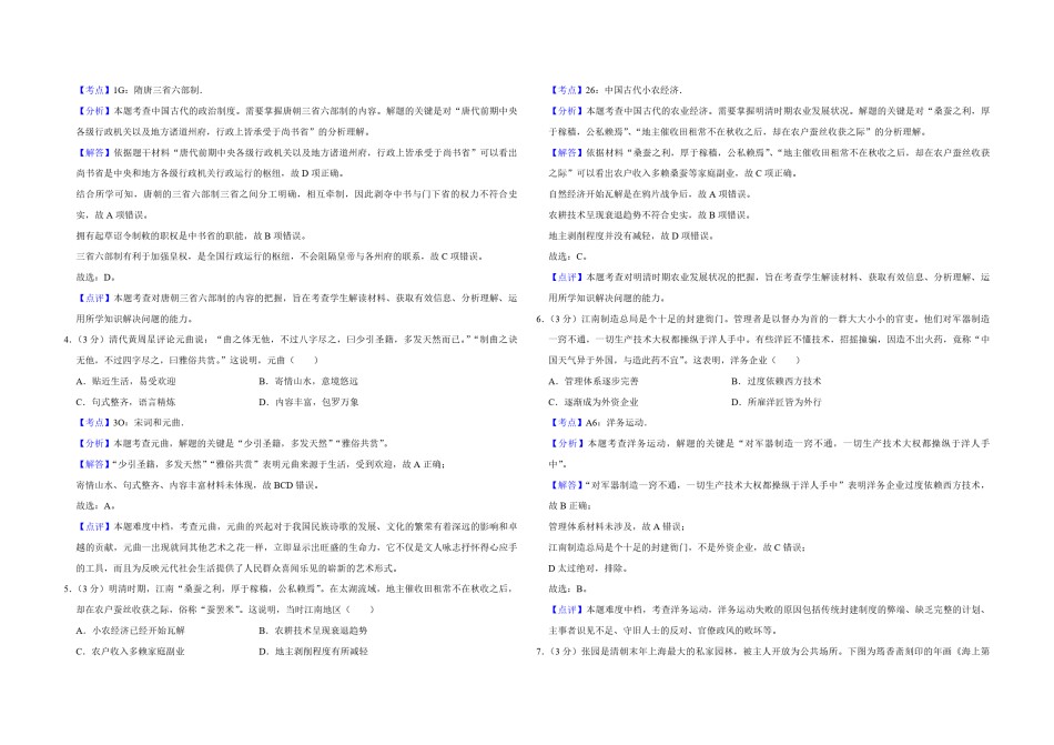 2018年江苏省高考历史试卷解析版   .pdf_第2页