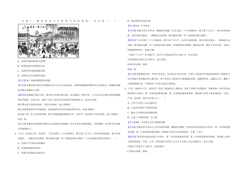 2018年江苏省高考历史试卷解析版   .pdf_第3页
