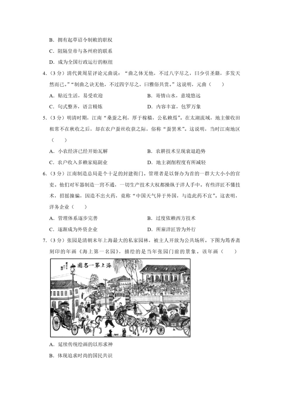2018年江苏省高考历史试卷  .pdf_第2页