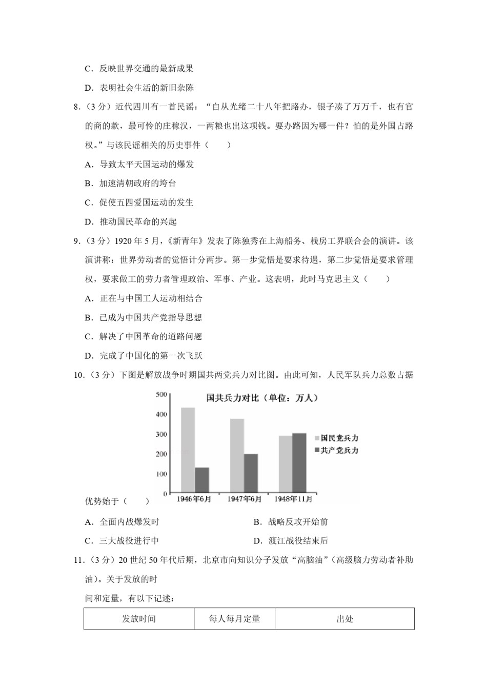 2018年江苏省高考历史试卷  .pdf_第3页