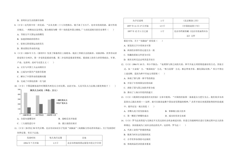 2018年江苏省高考历史试卷   .pdf_第2页