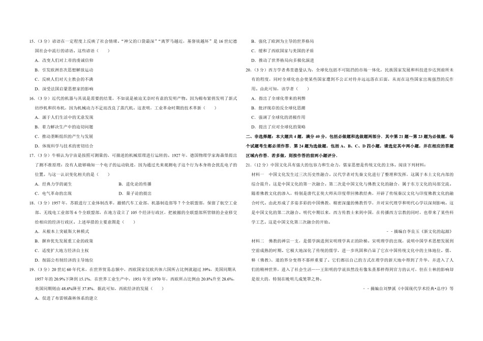 2018年江苏省高考历史试卷   .pdf_第3页