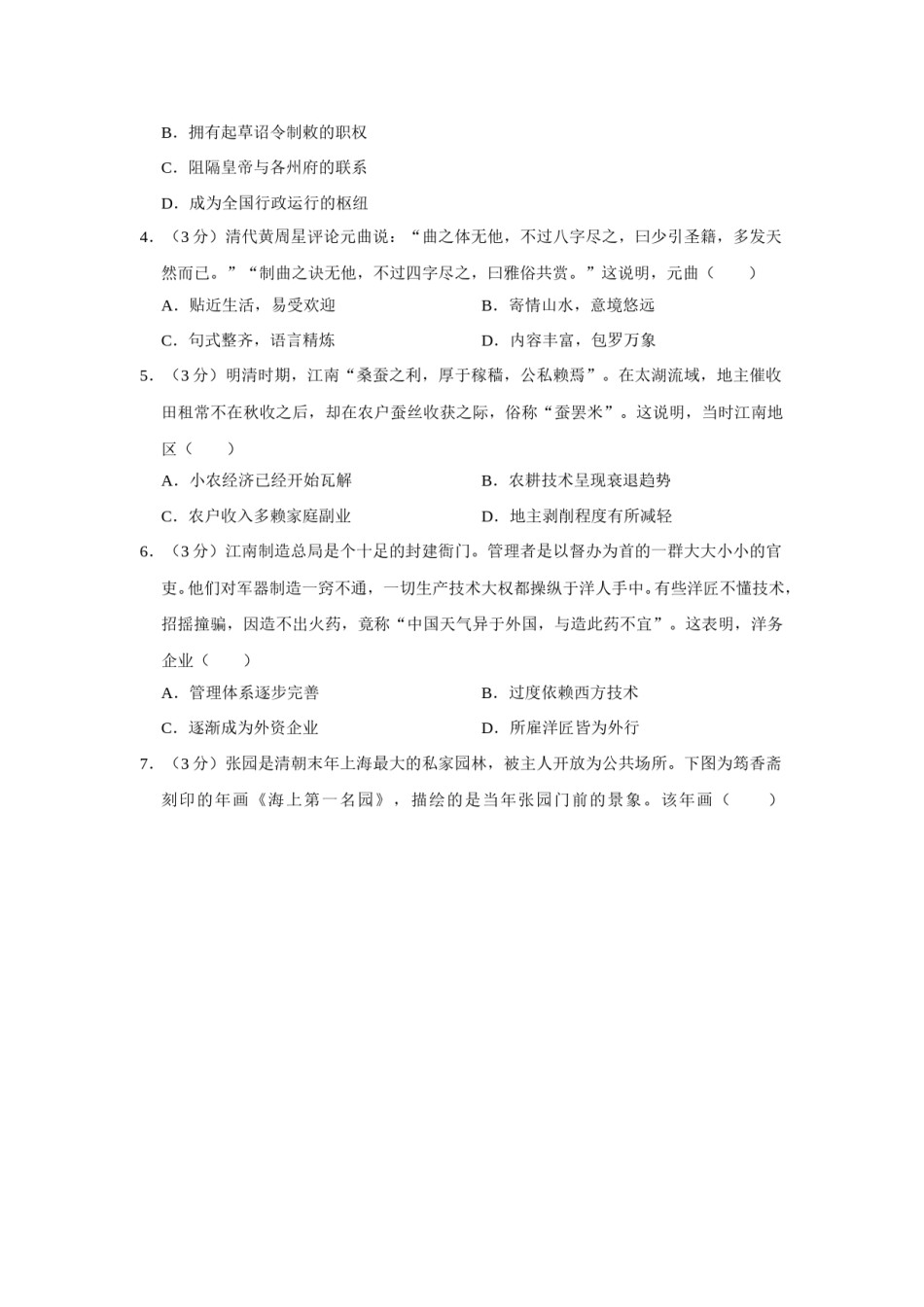 2018年江苏省高考历史试卷   .doc_第2页