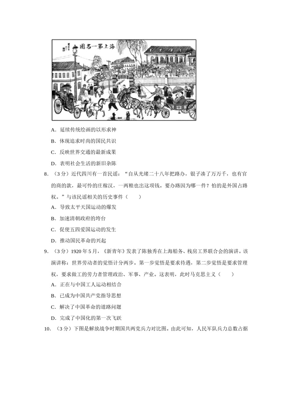 2018年江苏省高考历史试卷   .doc_第3页