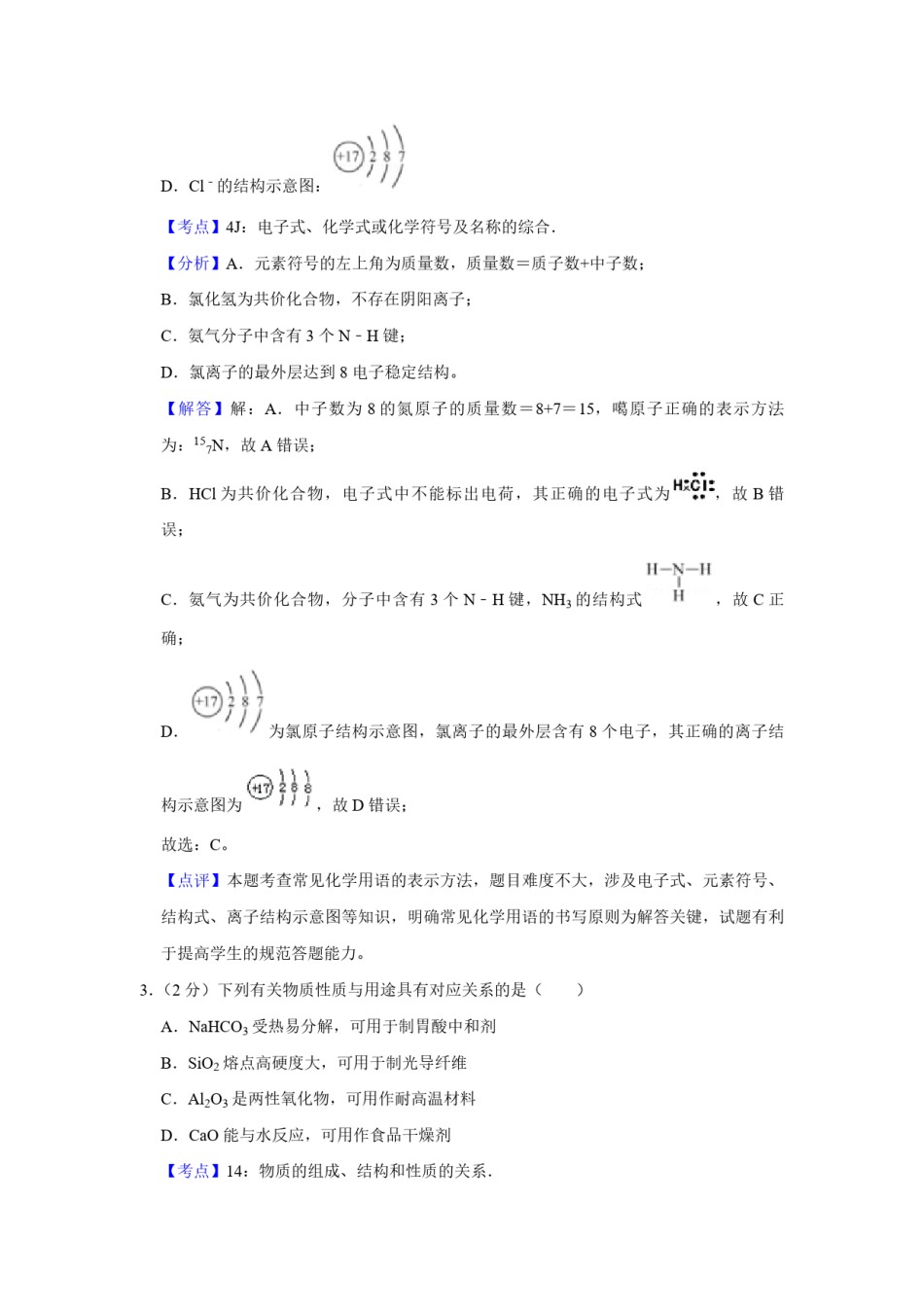 2018年江苏省高考化学试卷解析版   .pdf_第2页