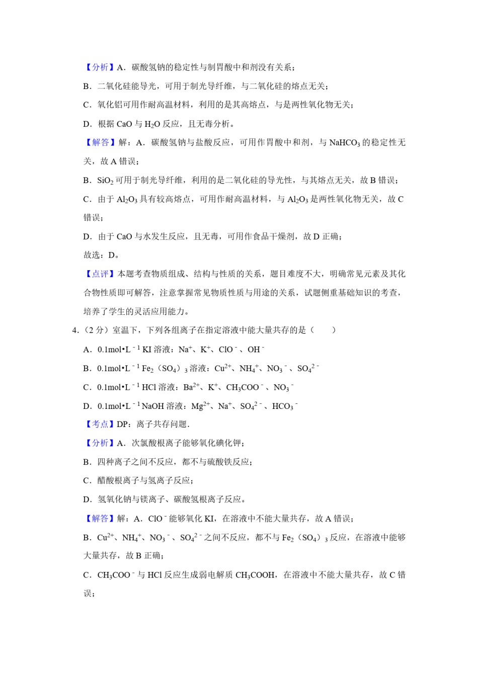 2018年江苏省高考化学试卷解析版   .pdf_第3页