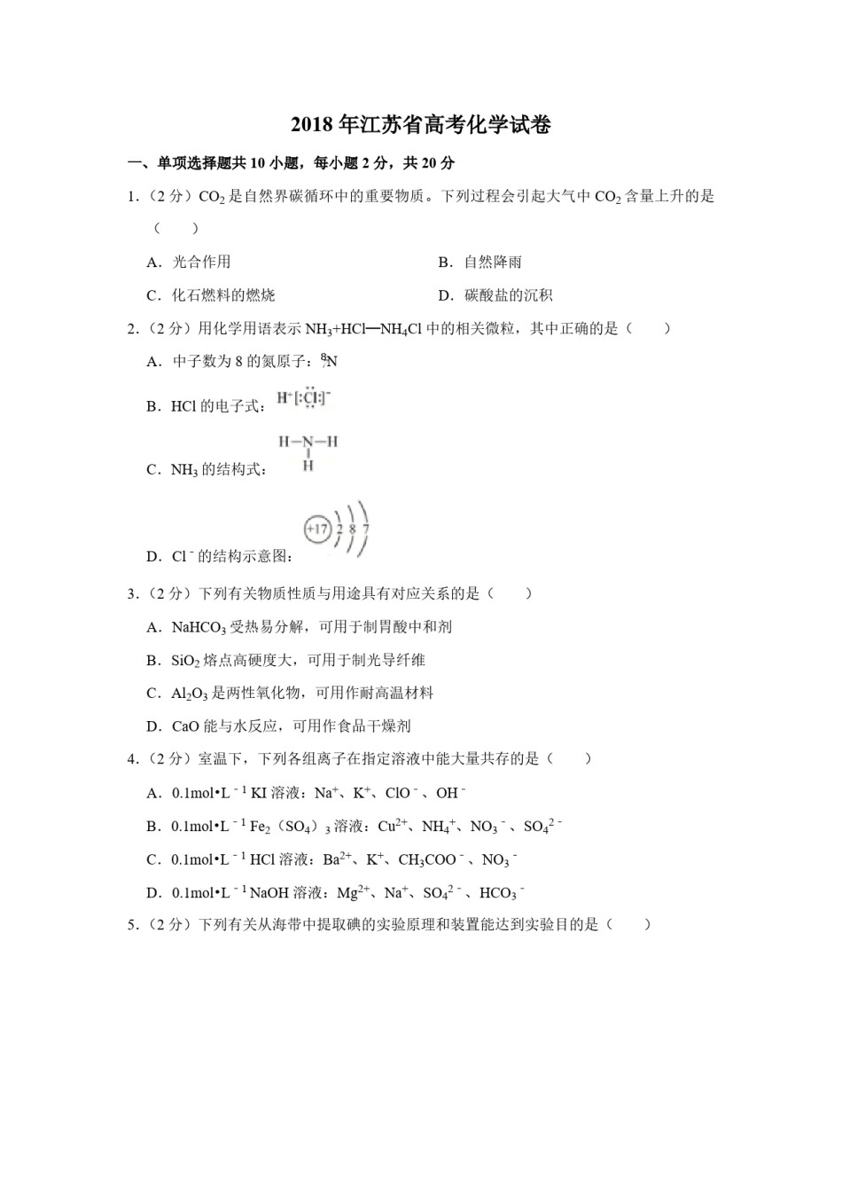 2018年江苏省高考化学试卷   .pdf_第1页