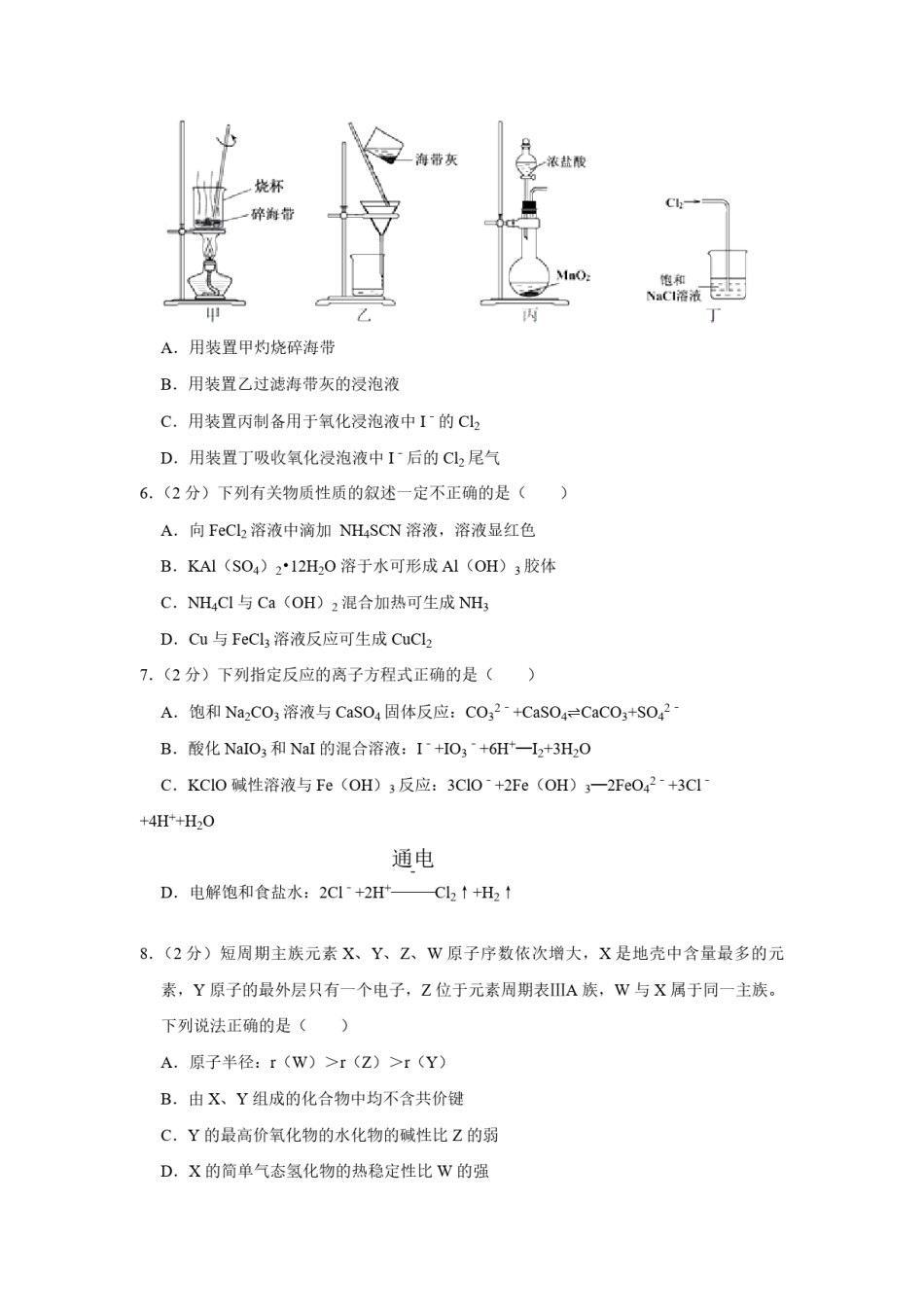 2018年江苏省高考化学试卷   .pdf_第2页