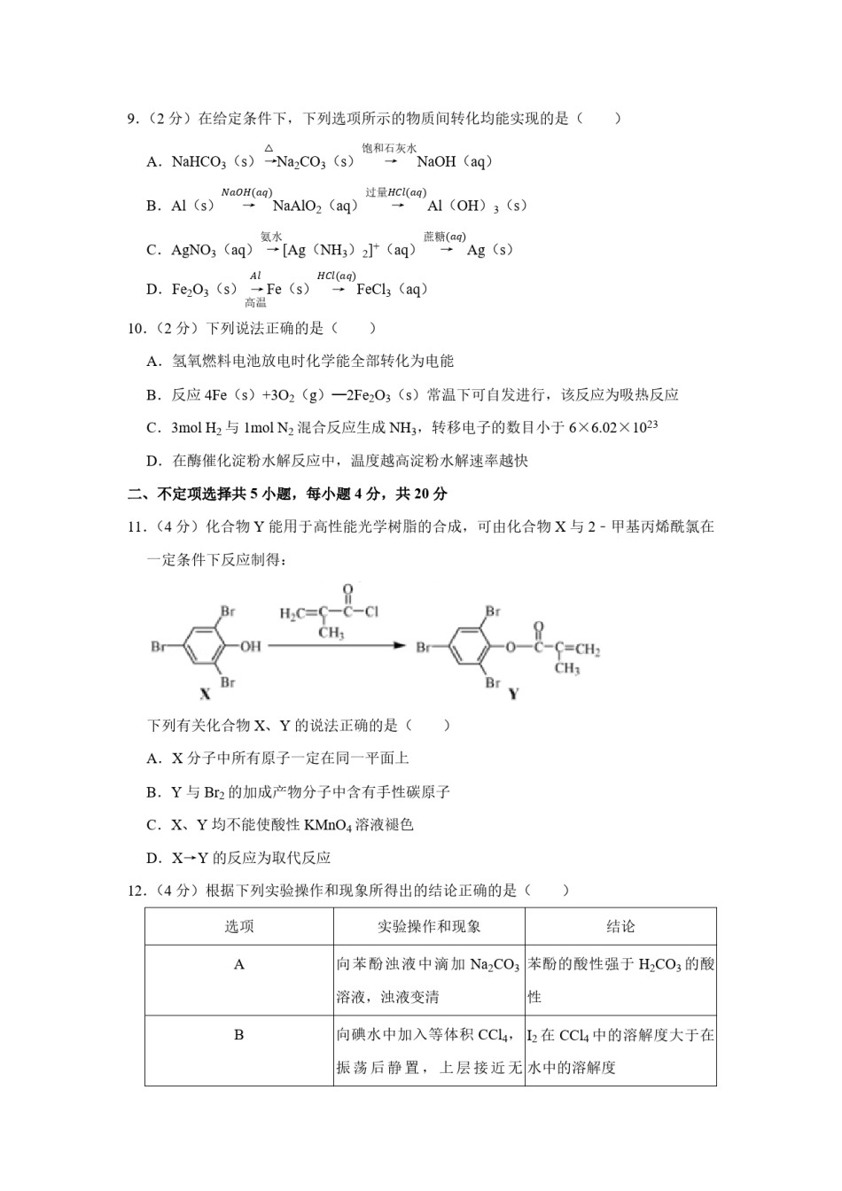 2018年江苏省高考化学试卷   .pdf_第3页