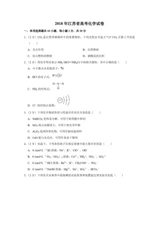 2018年江苏省高考化学试卷   .pdf