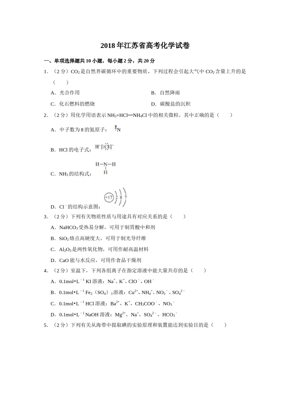 2018年江苏省高考化学试卷   .doc_第1页