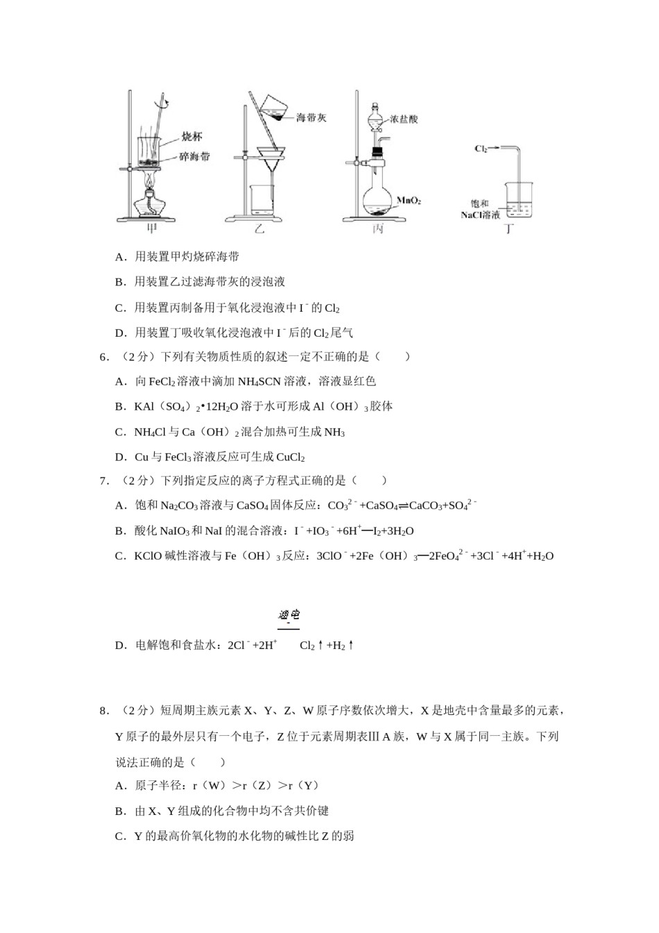 2018年江苏省高考化学试卷   .doc_第2页