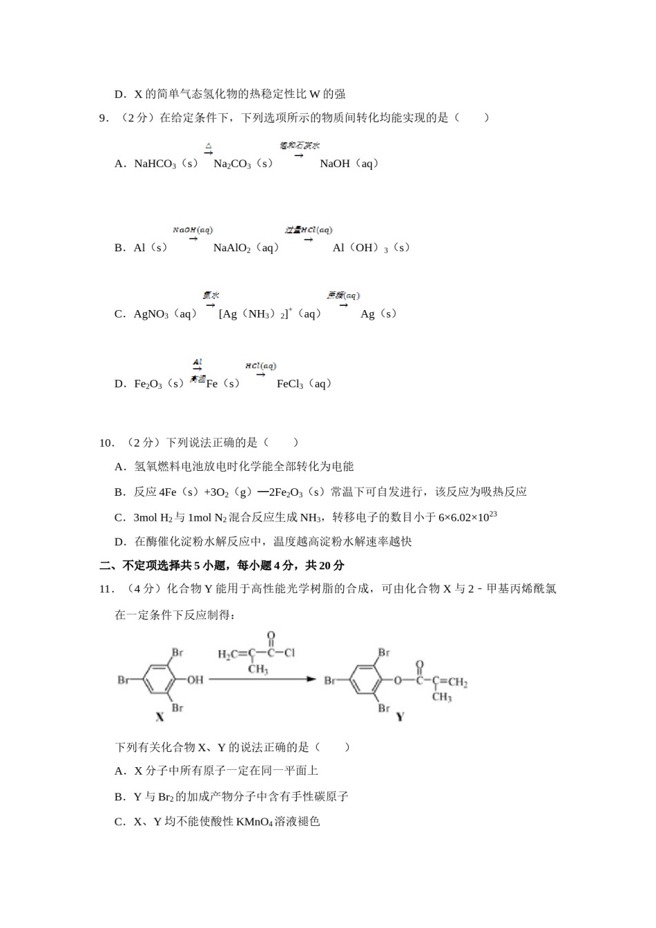 2018年江苏省高考化学试卷   .doc_第3页