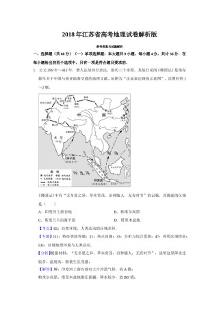 2018年江苏省高考地理试卷解析版   .doc