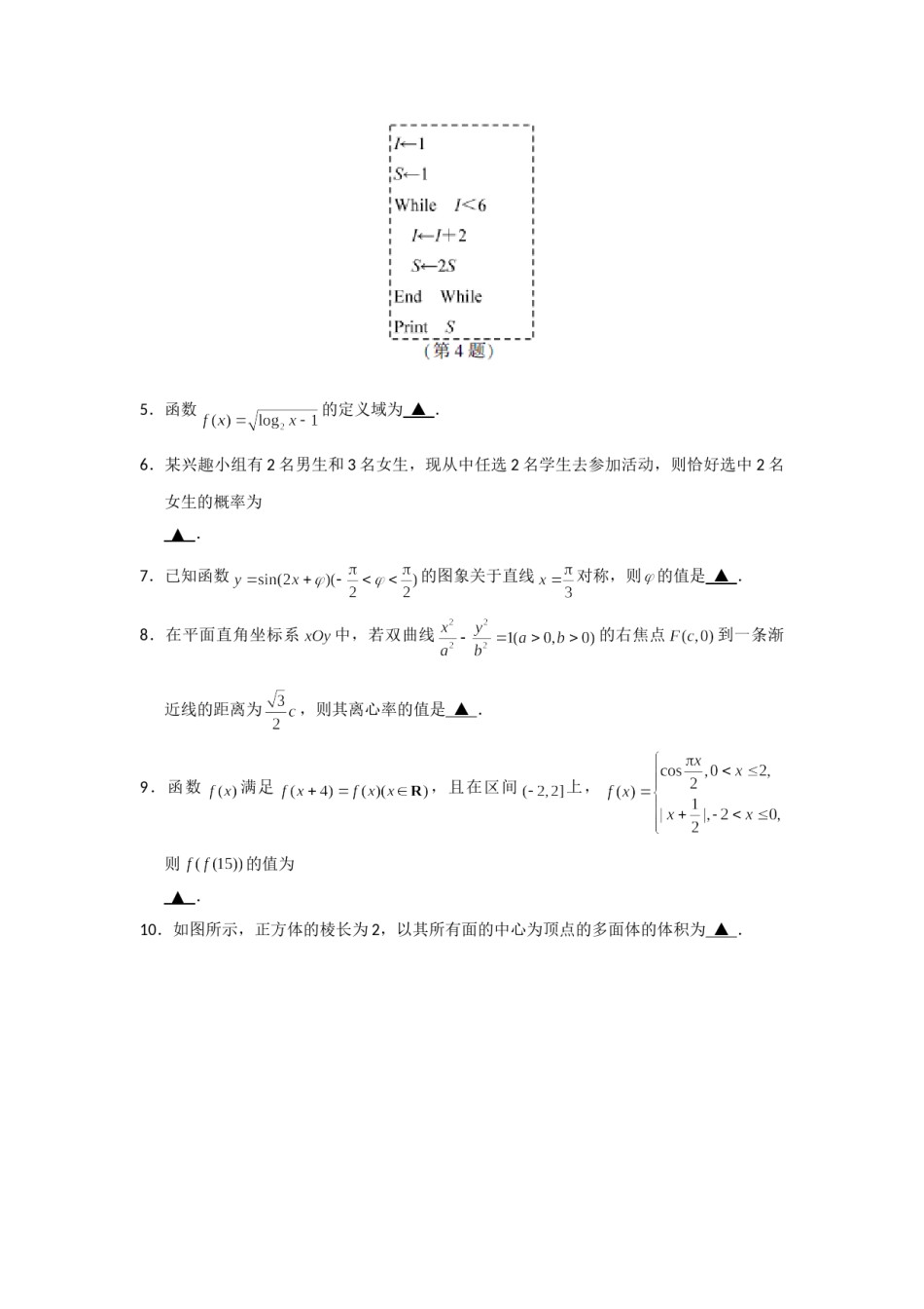 2018年江苏高考数学试题及答案.doc_第2页