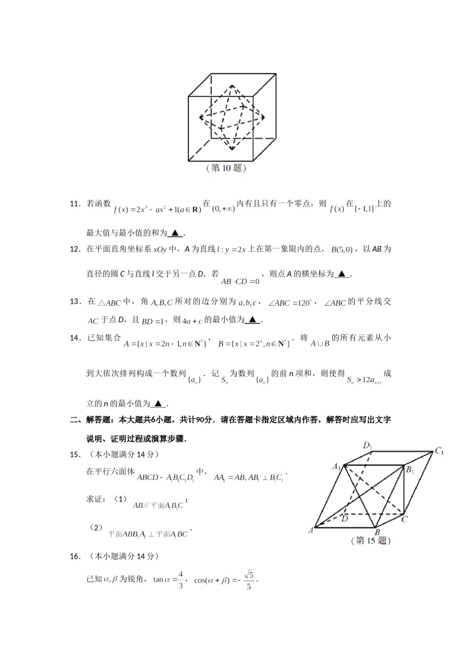 2018年江苏高考数学试题及答案.doc_第3页