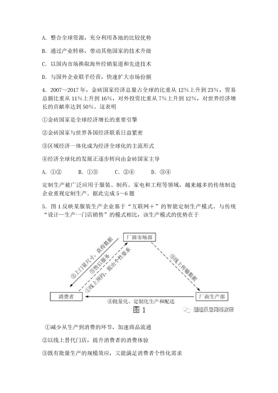 2018年海南省高考政治试题及答案.pdf_第2页