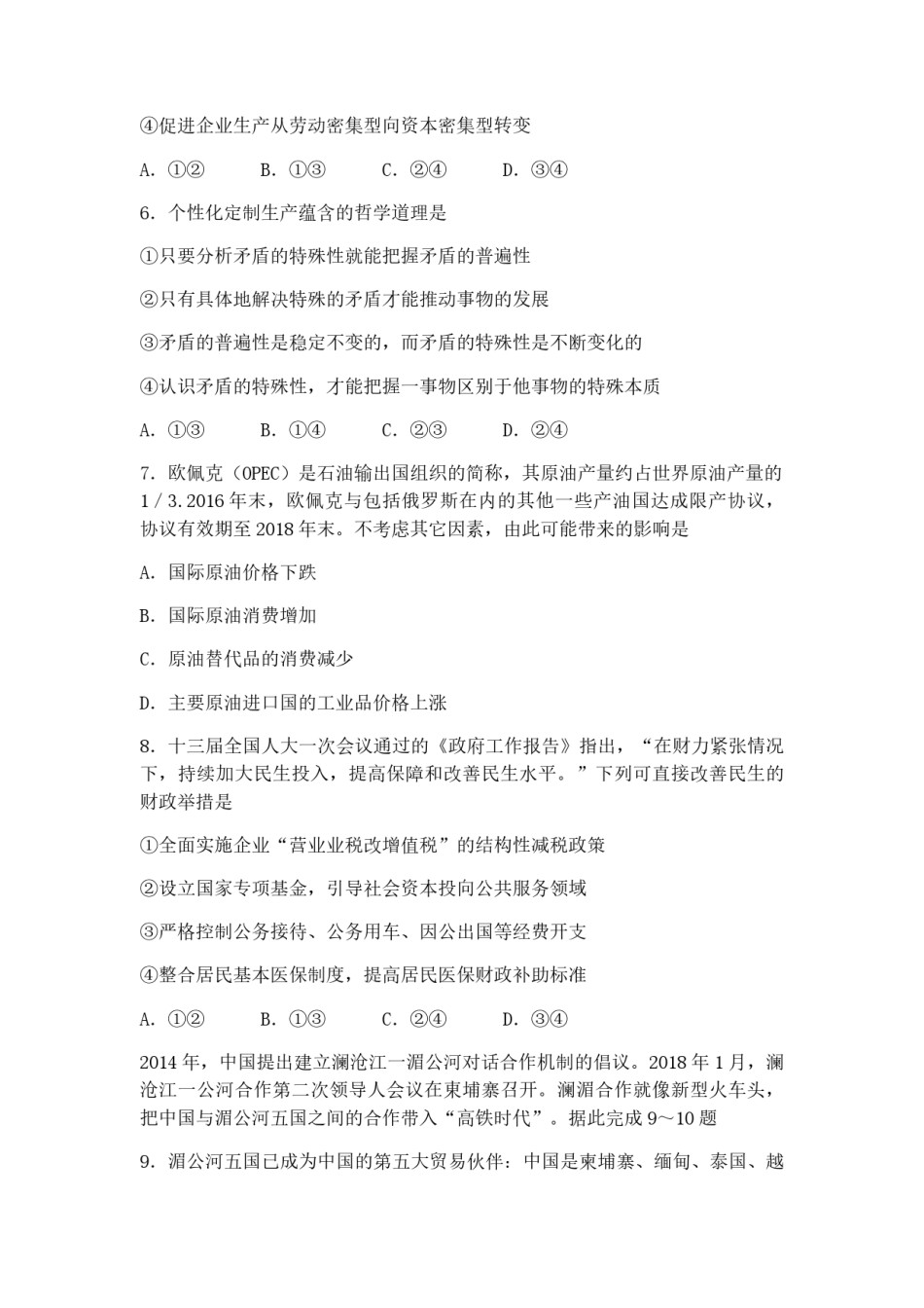 2018年海南省高考政治试题及答案.pdf_第3页