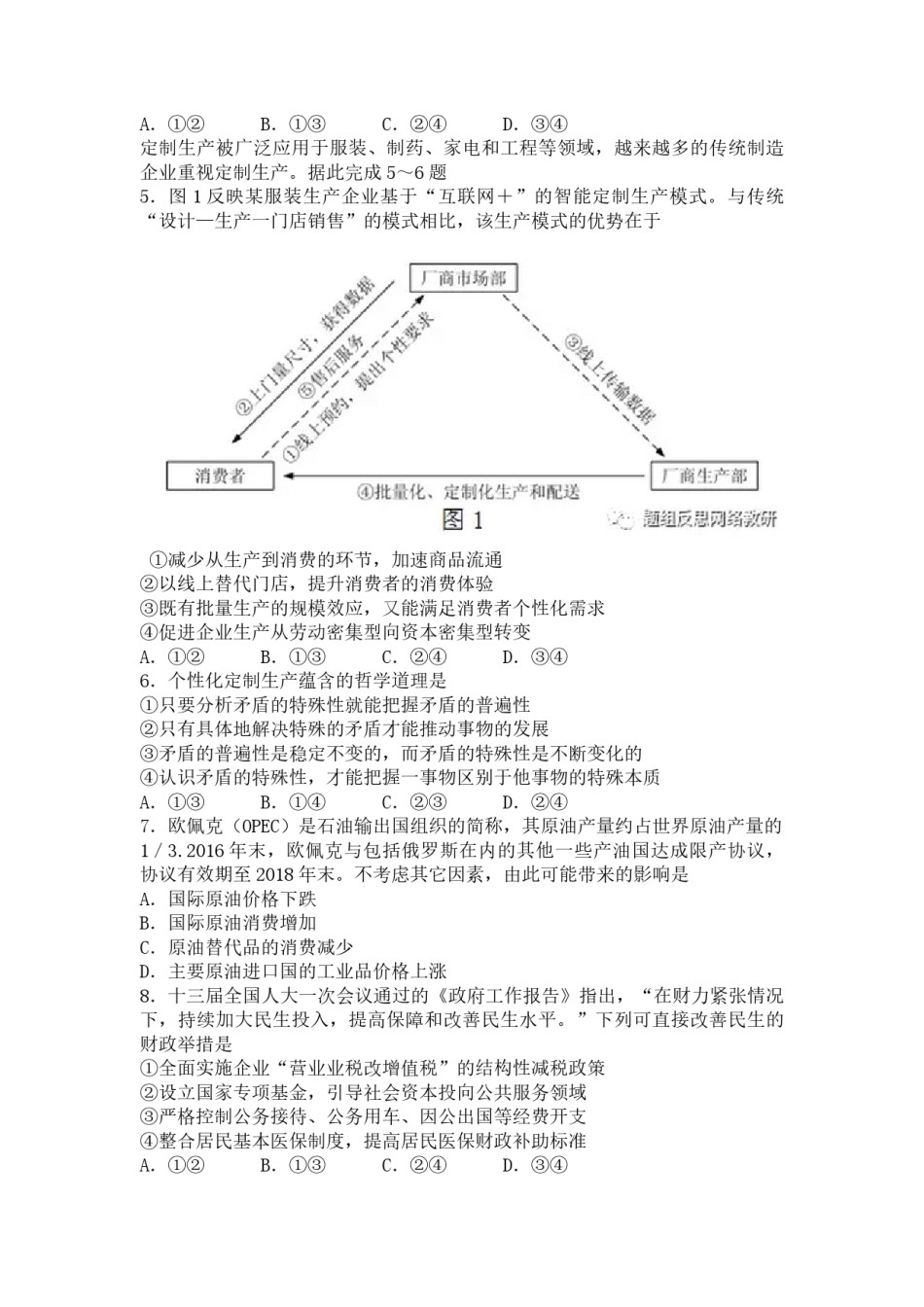 2018年海南省高考政治（原卷版）.pdf_第2页