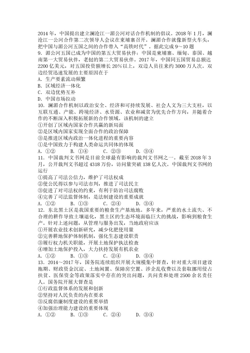2018年海南省高考政治（原卷版）.pdf_第3页
