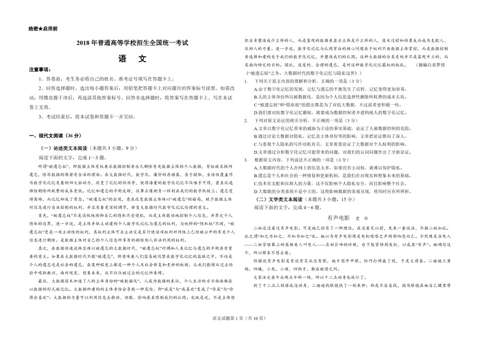 2018年海南高考语文试题及答案.pdf_第1页