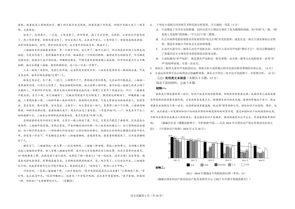 2018年海南高考语文试题及答案.pdf_第2页