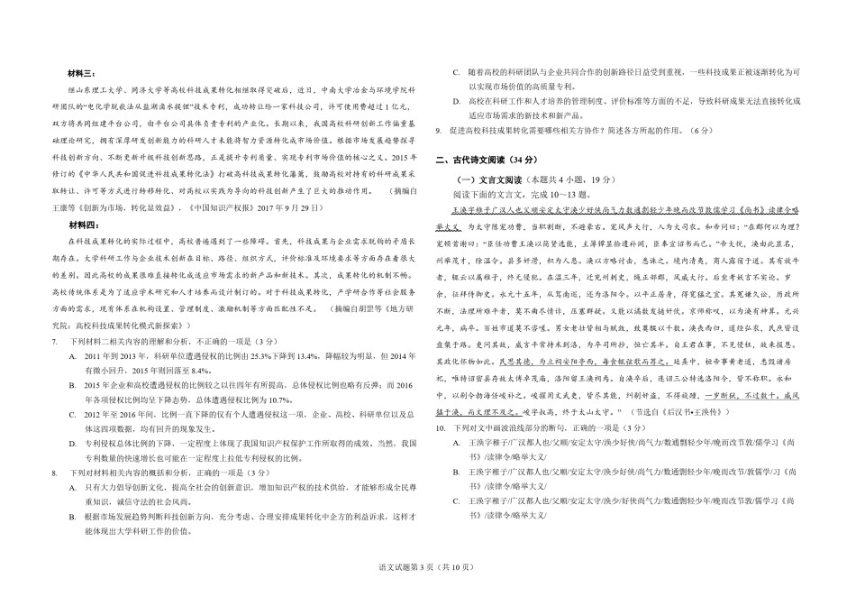 2018年海南高考语文试题及答案.pdf_第3页