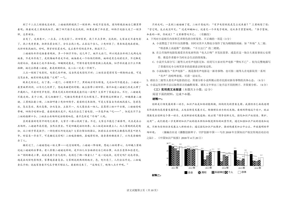 2018年海南高考语文试题及答案.docx_第2页
