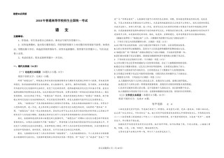 2018年海南高考语文试题及答案.docx
