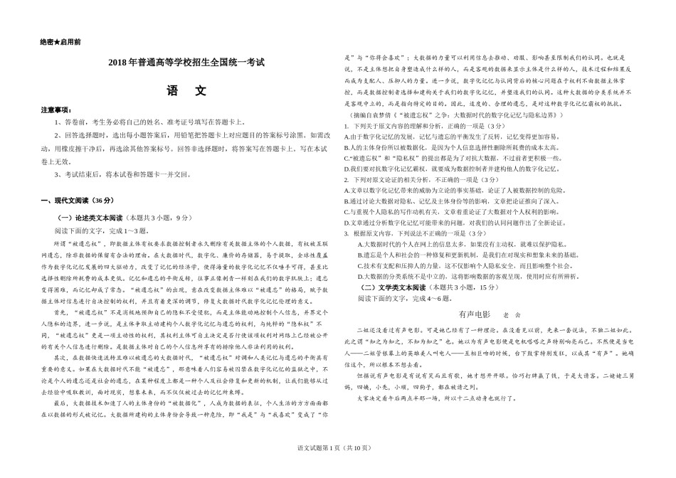 2018年海南高考语文（原卷版）.docx_第1页
