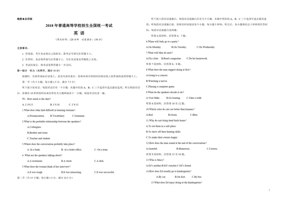 2018年海南高考英语（原卷版）.pdf_第1页