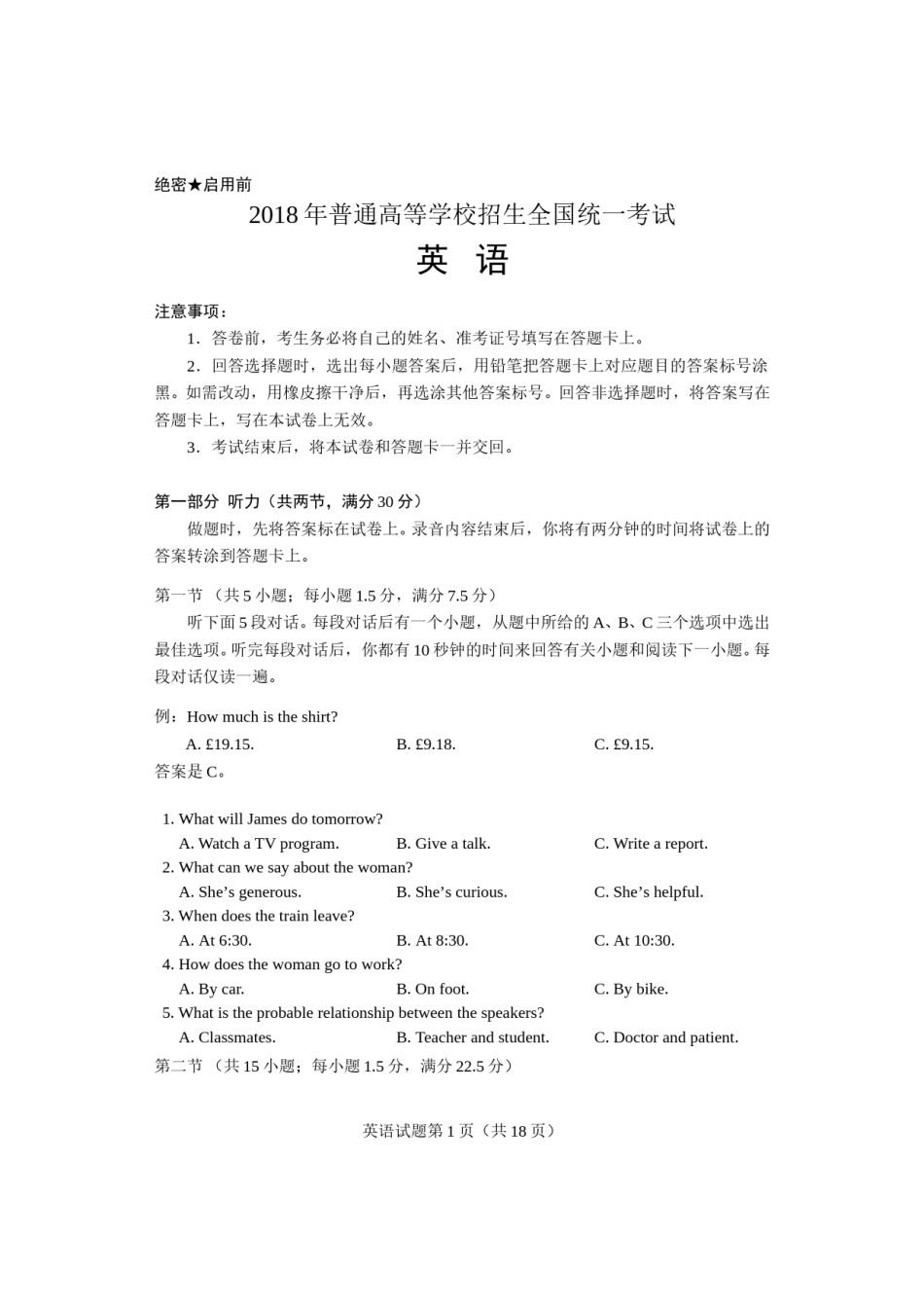 2018年高考安徽英语试卷及答案.doc_第1页
