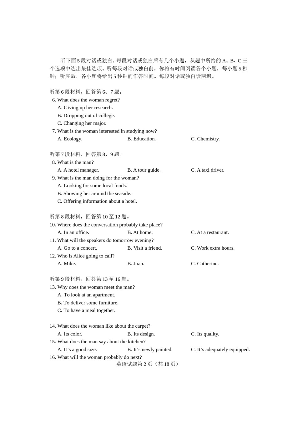 2018年高考安徽英语试卷及答案.doc_第2页