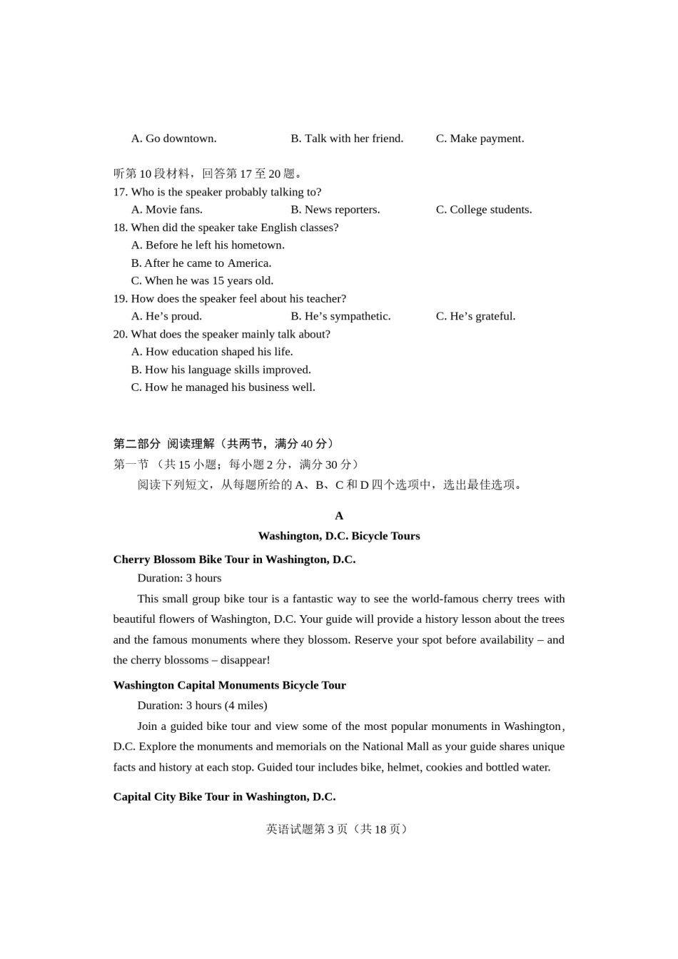 2018年高考安徽英语试卷及答案.doc_第3页