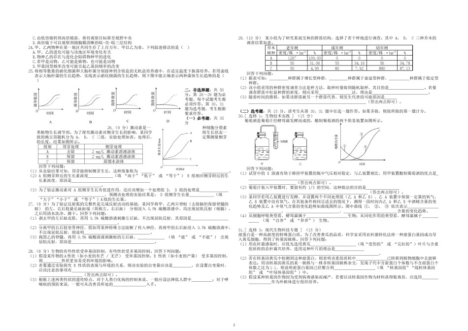 2018年高考海南卷生物（原卷版）.docx_第2页