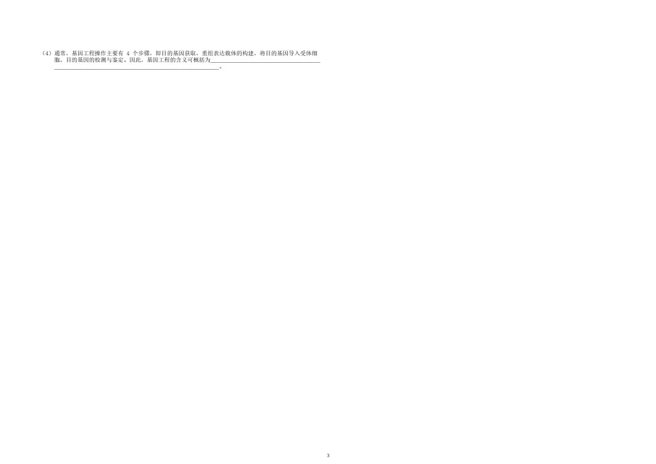 2018年高考海南卷生物（原卷版）.docx_第3页