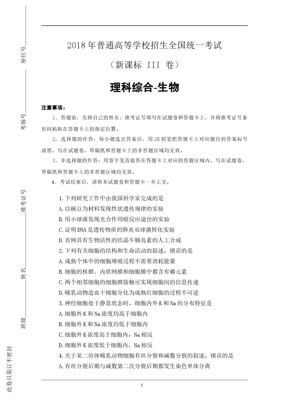 2018年贵州省高考生物试卷及答案.doc_第1页