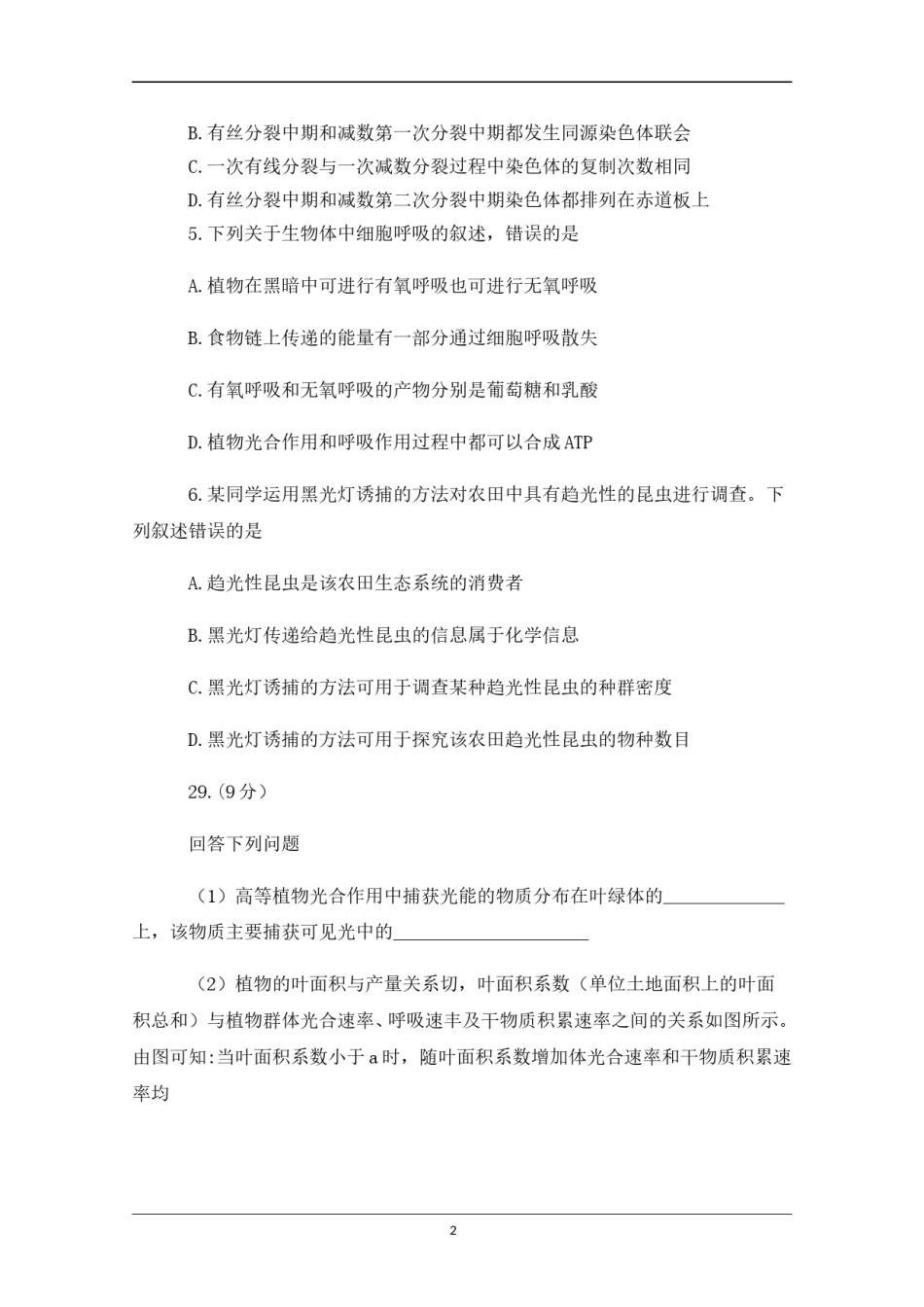 2018年贵州省高考生物试卷及答案.doc_第2页