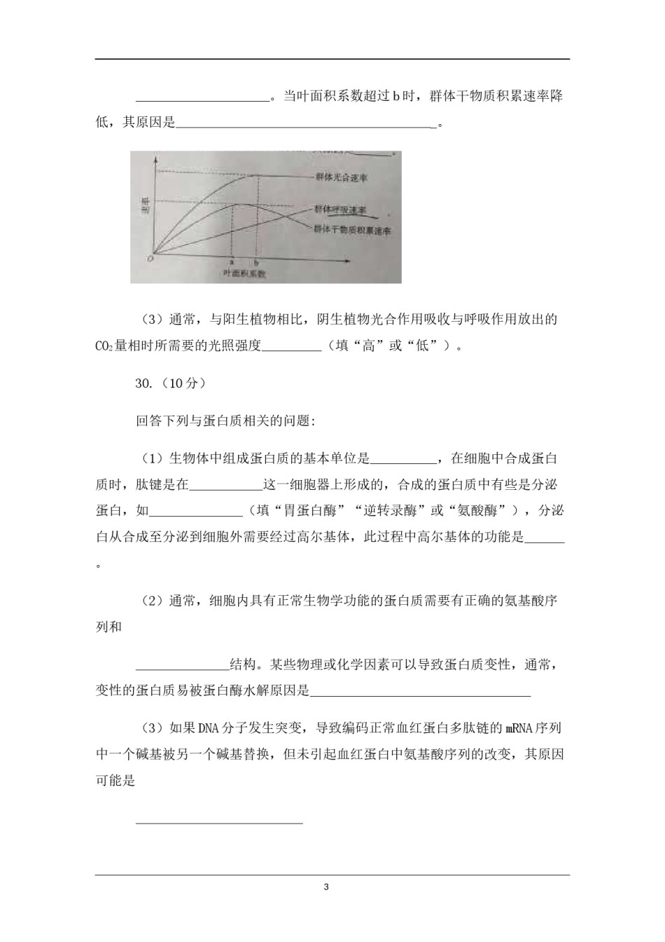 2018年贵州省高考生物试卷及答案.doc_第3页