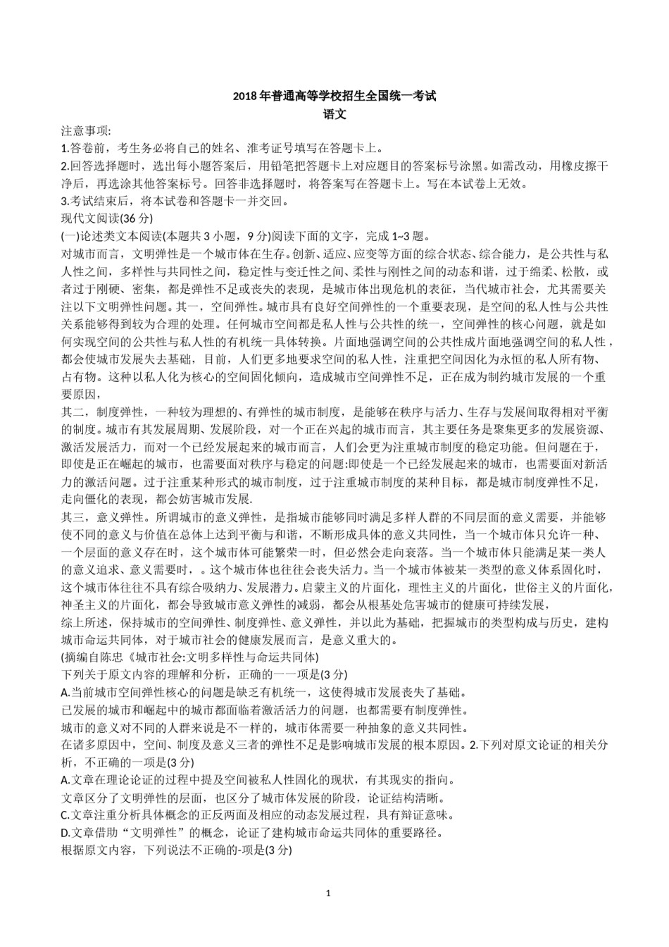 2018年高考贵州省语文试题及答案.doc_第1页