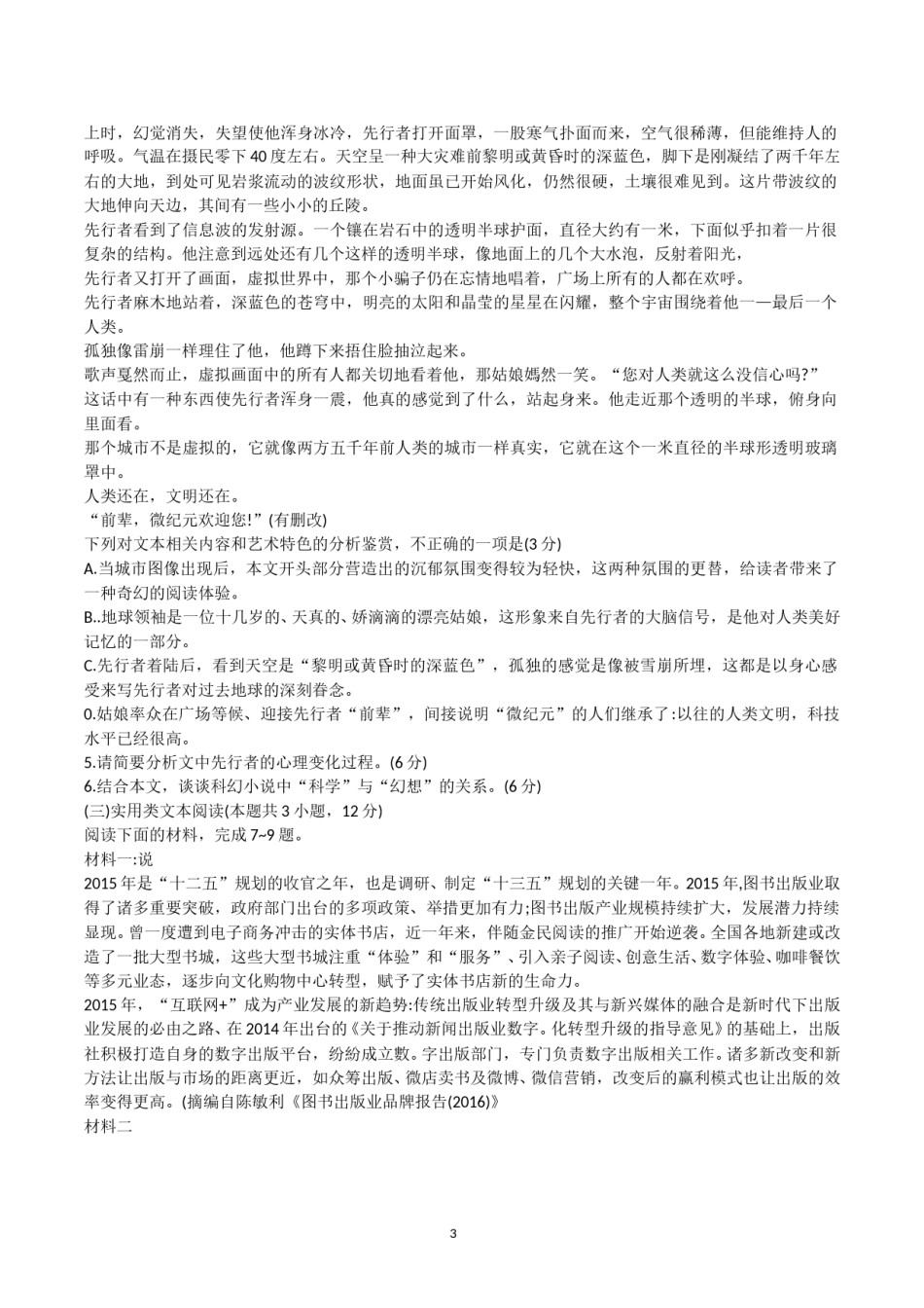 2018年高考贵州省语文试题及答案.doc_第3页
