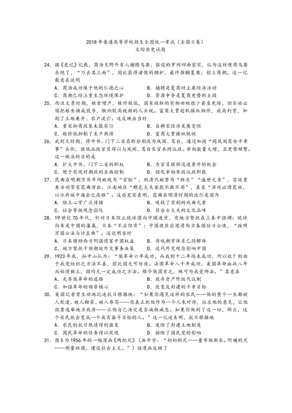 2018年高考重庆文综(历史)卷含答案.doc_第1页